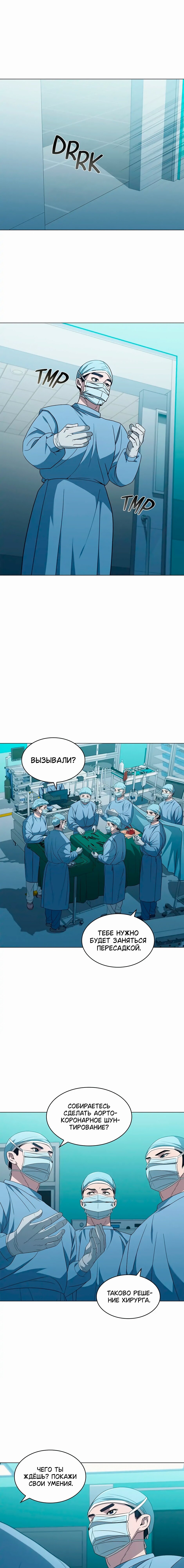 Манга Доктор - Глава 27 Страница 1