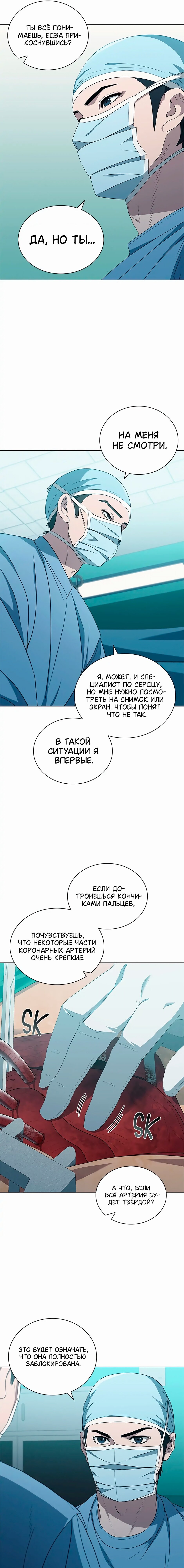 Манга Доктор - Глава 26 Страница 19