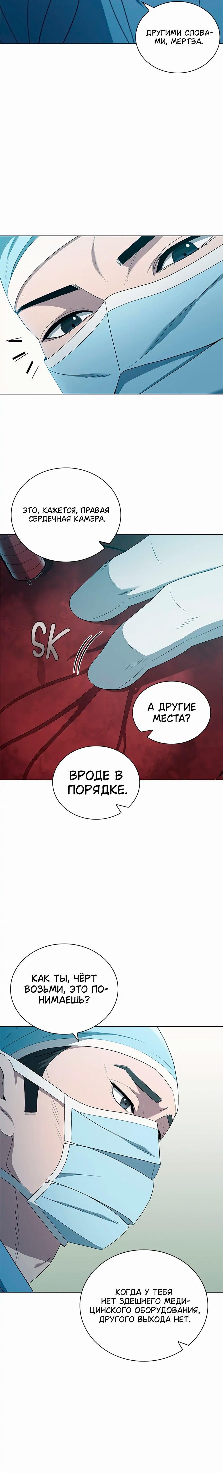 Манга Доктор - Глава 26 Страница 20