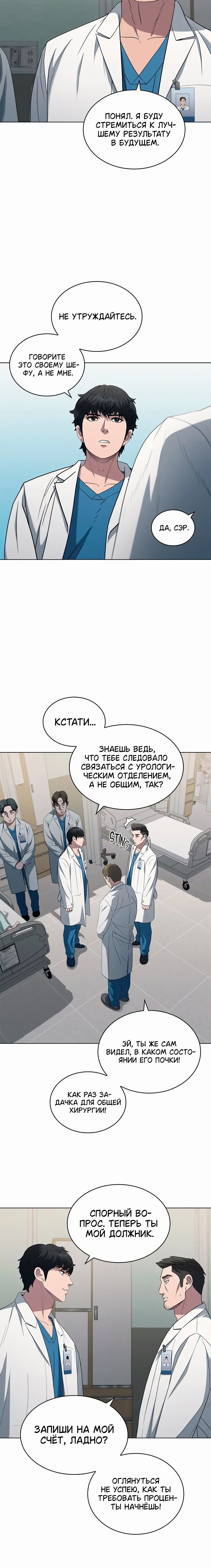 Манга Доктор - Глава 24 Страница 2