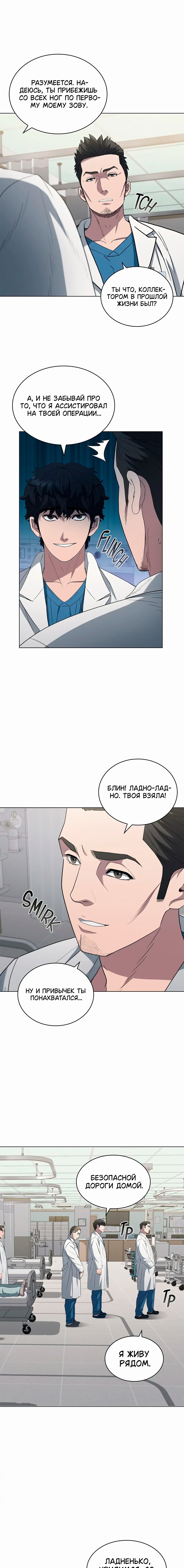 Манга Доктор - Глава 24 Страница 3