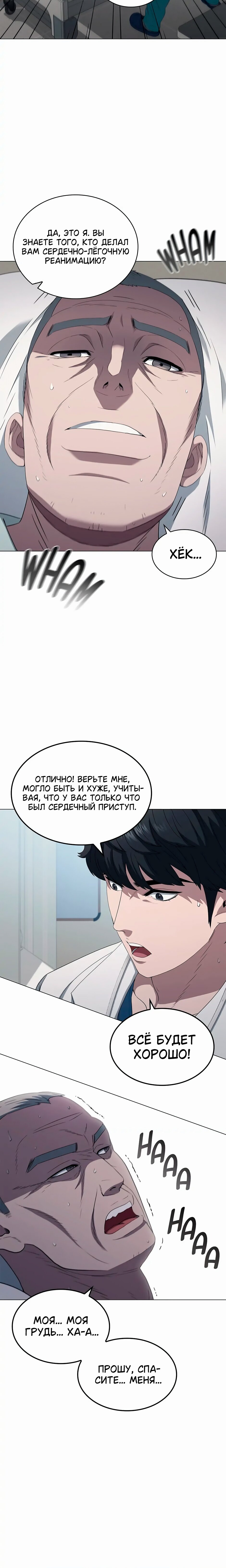 Манга Доктор - Глава 24 Страница 20