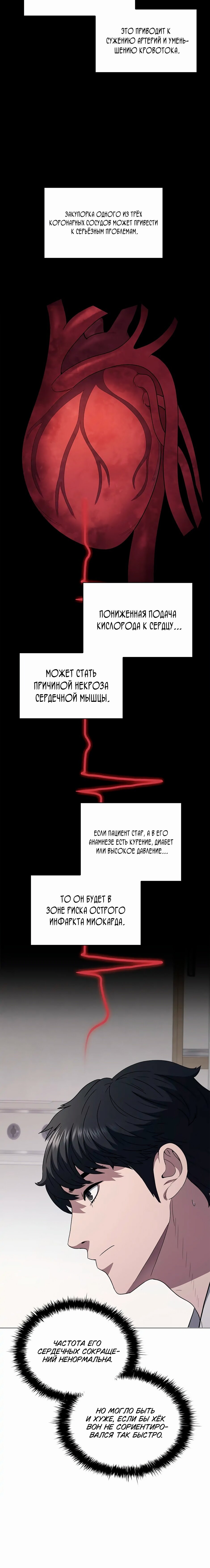 Манга Доктор - Глава 24 Страница 18