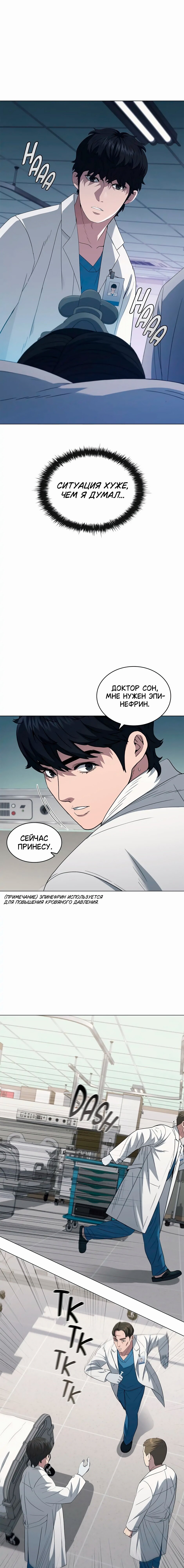 Манга Доктор - Глава 23 Страница 1