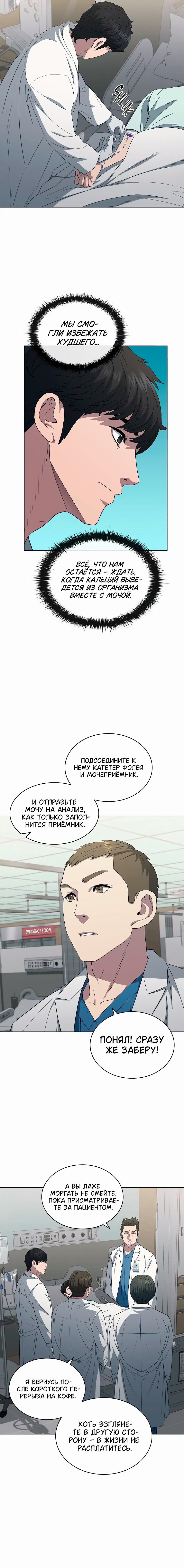 Манга Доктор - Глава 23 Страница 5