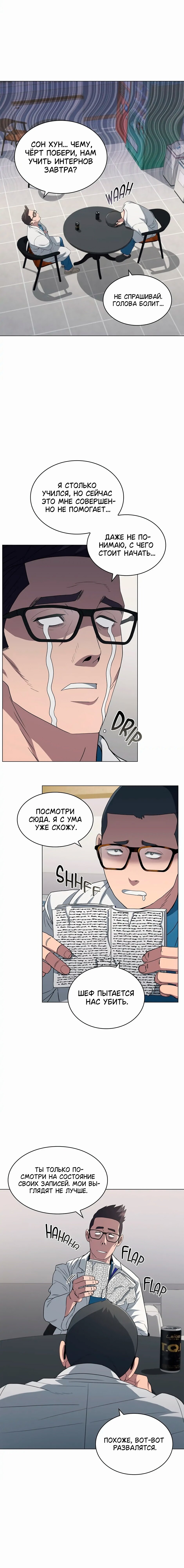 Манга Доктор - Глава 22 Страница 11