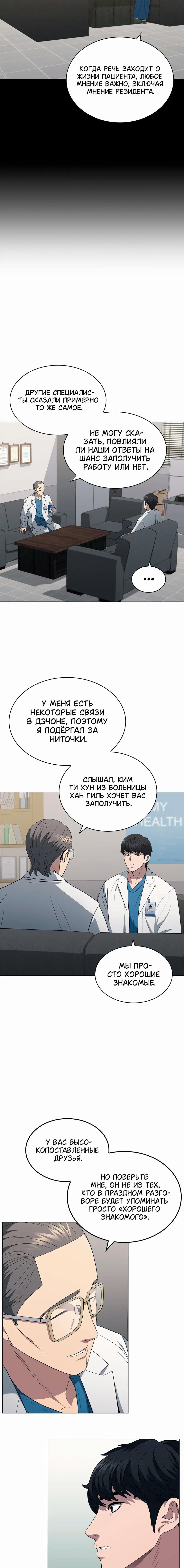 Манга Доктор - Глава 22 Страница 3