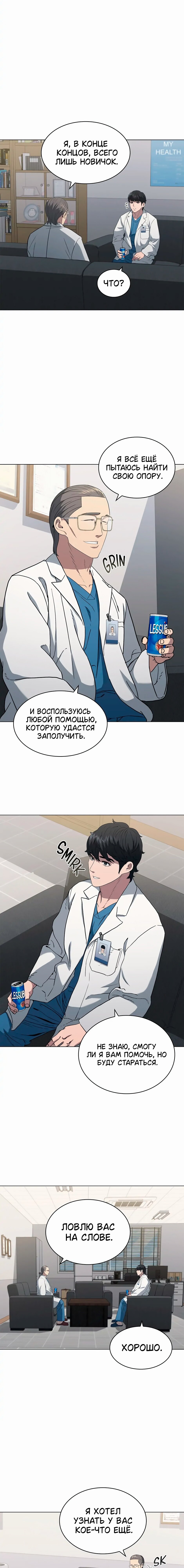 Манга Доктор - Глава 22 Страница 5