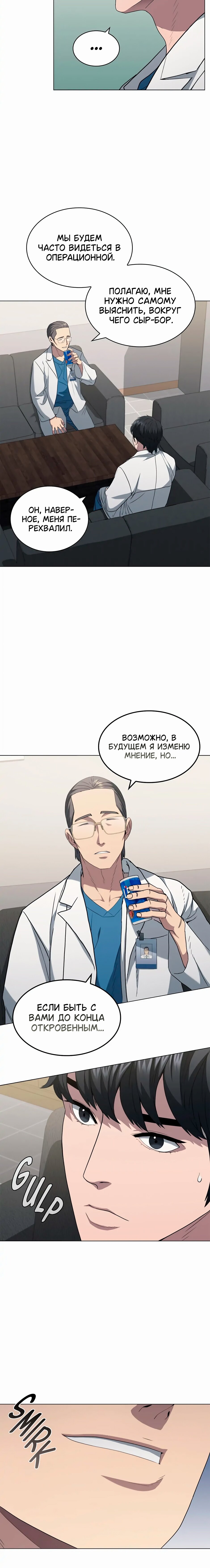Манга Доктор - Глава 22 Страница 4