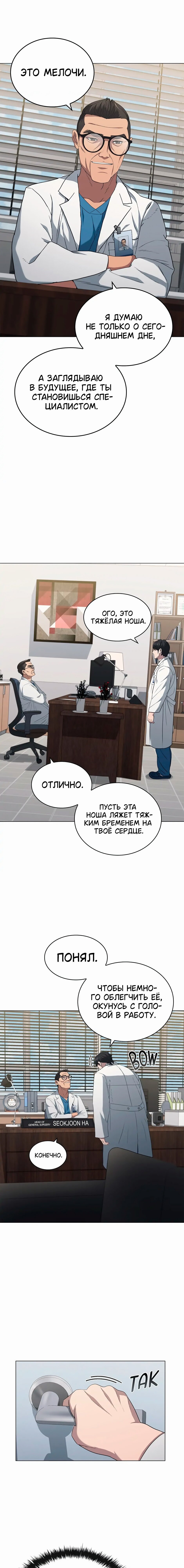 Манга Доктор - Глава 22 Страница 9