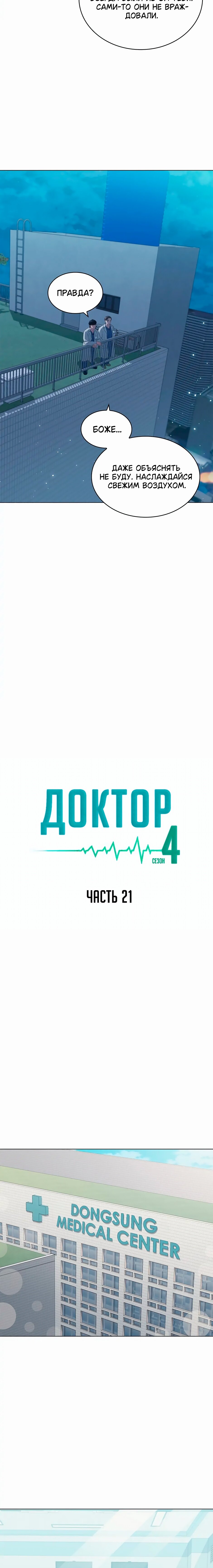 Манга Доктор - Глава 21 Страница 4