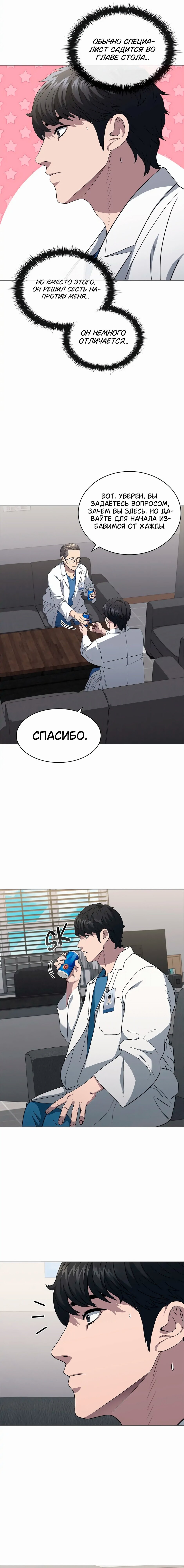 Манга Доктор - Глава 21 Страница 19