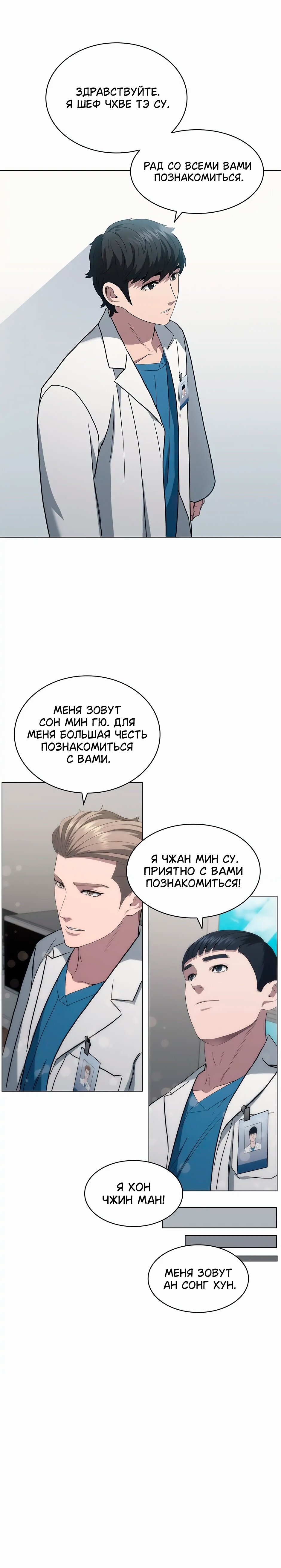 Манга Доктор - Глава 21 Страница 10