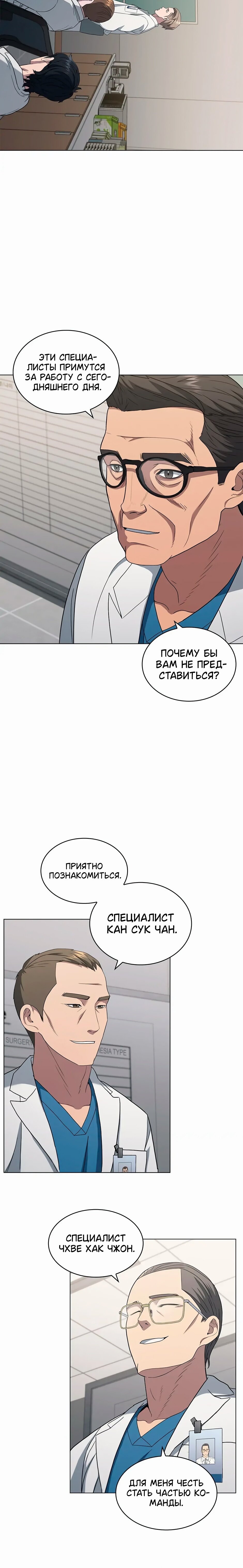 Манга Доктор - Глава 21 Страница 8