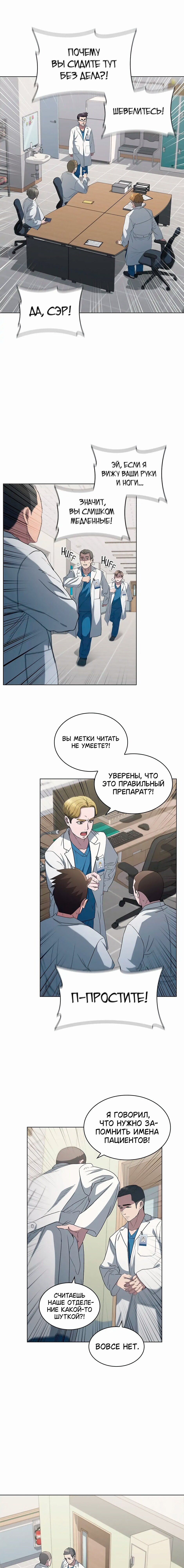 Манга Доктор - Глава 20 Страница 13