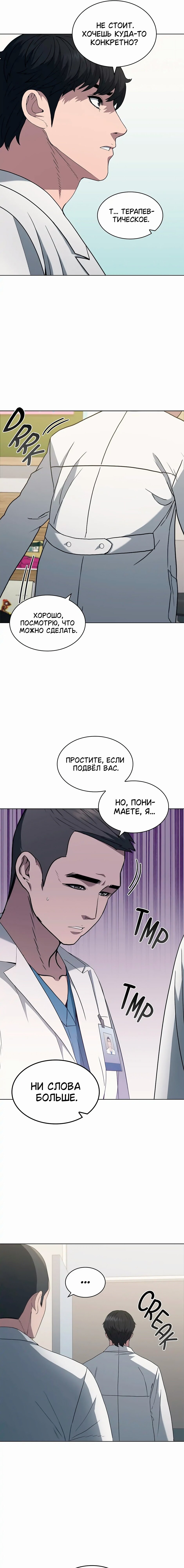 Манга Доктор - Глава 20 Страница 19