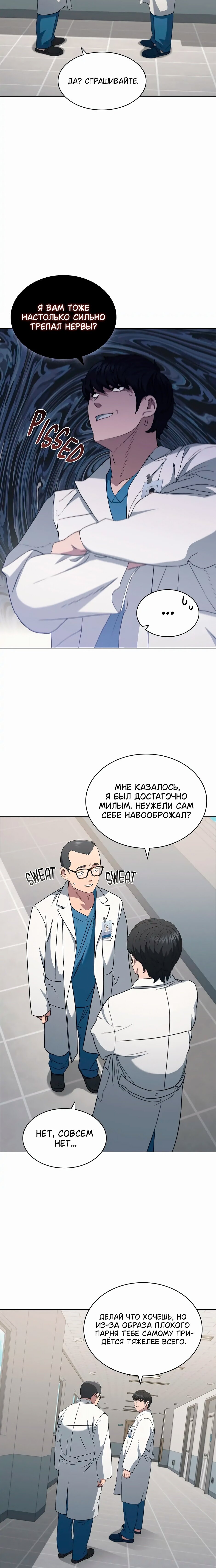 Манга Доктор - Глава 20 Страница 16