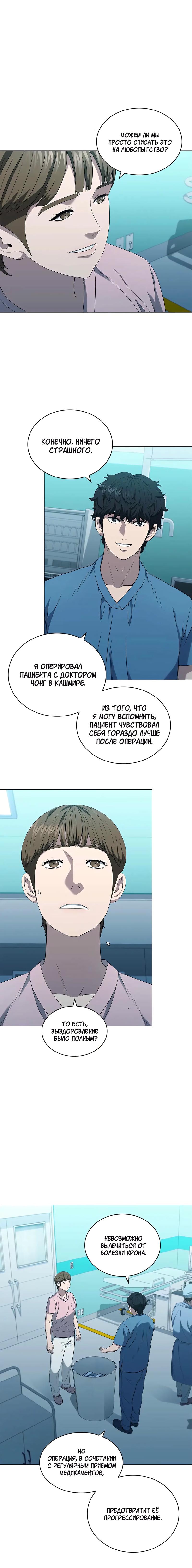 Манга Доктор - Глава 32 Страница 11