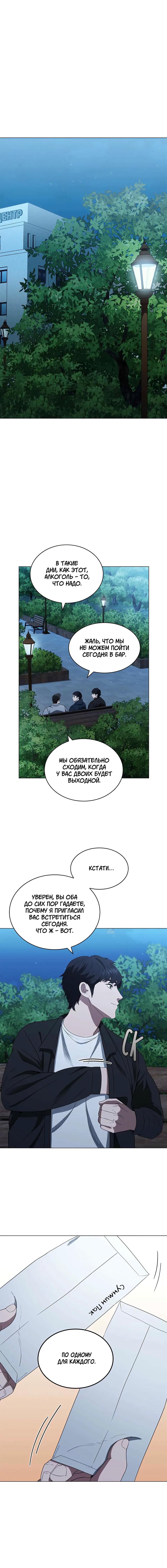Манга Доктор - Глава 31 Страница 11