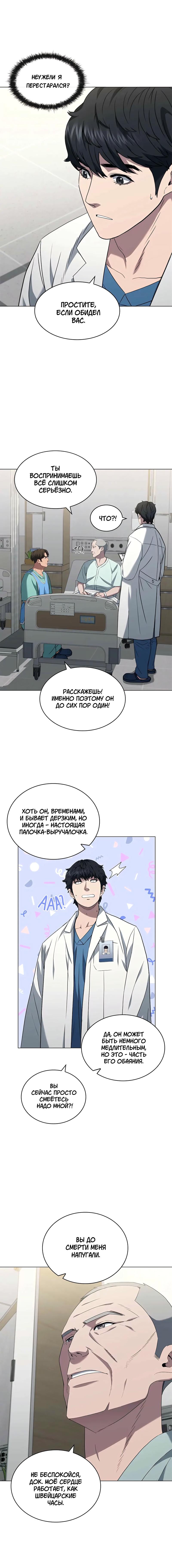Манга Доктор - Глава 31 Страница 2