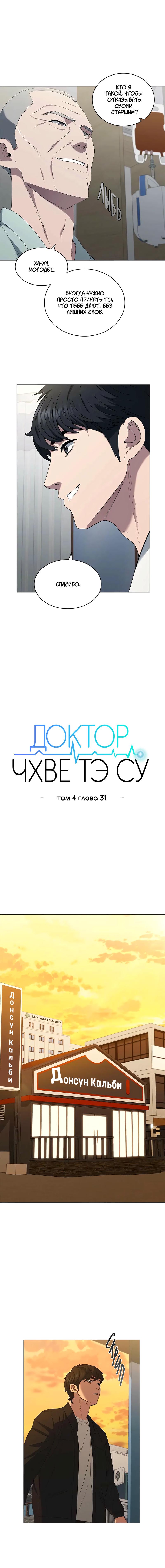Манга Доктор - Глава 31 Страница 8