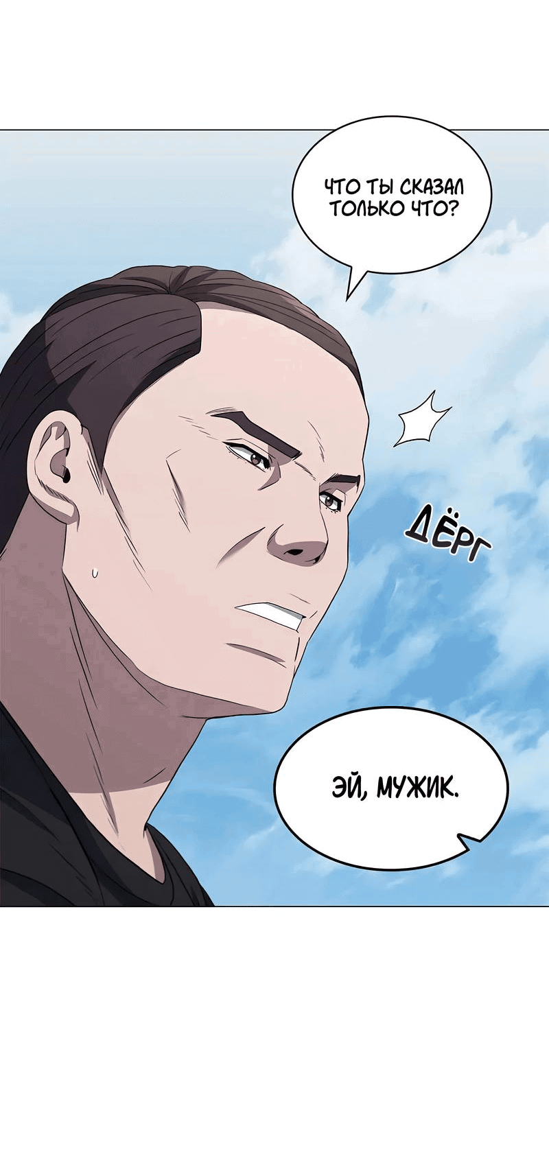 Манга Доктор - Глава 29 Страница 30