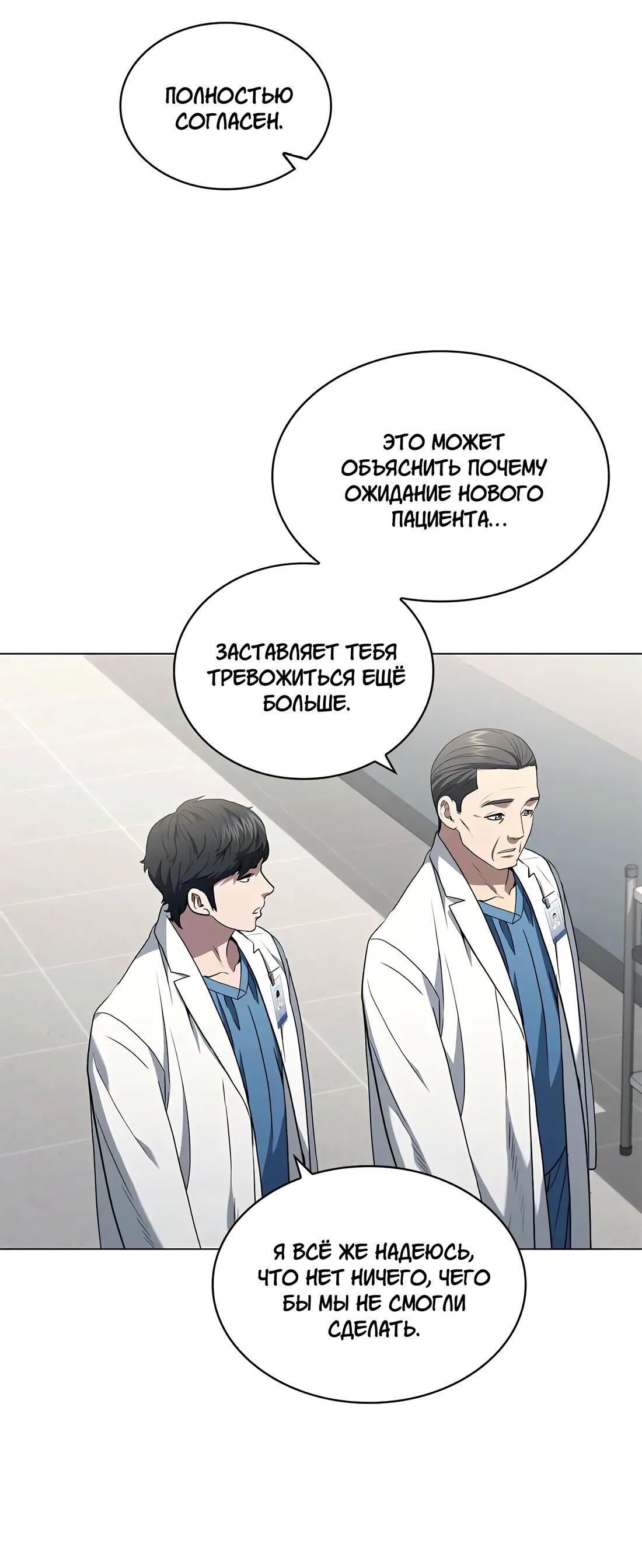 Манга Доктор - Глава 34 Страница 13