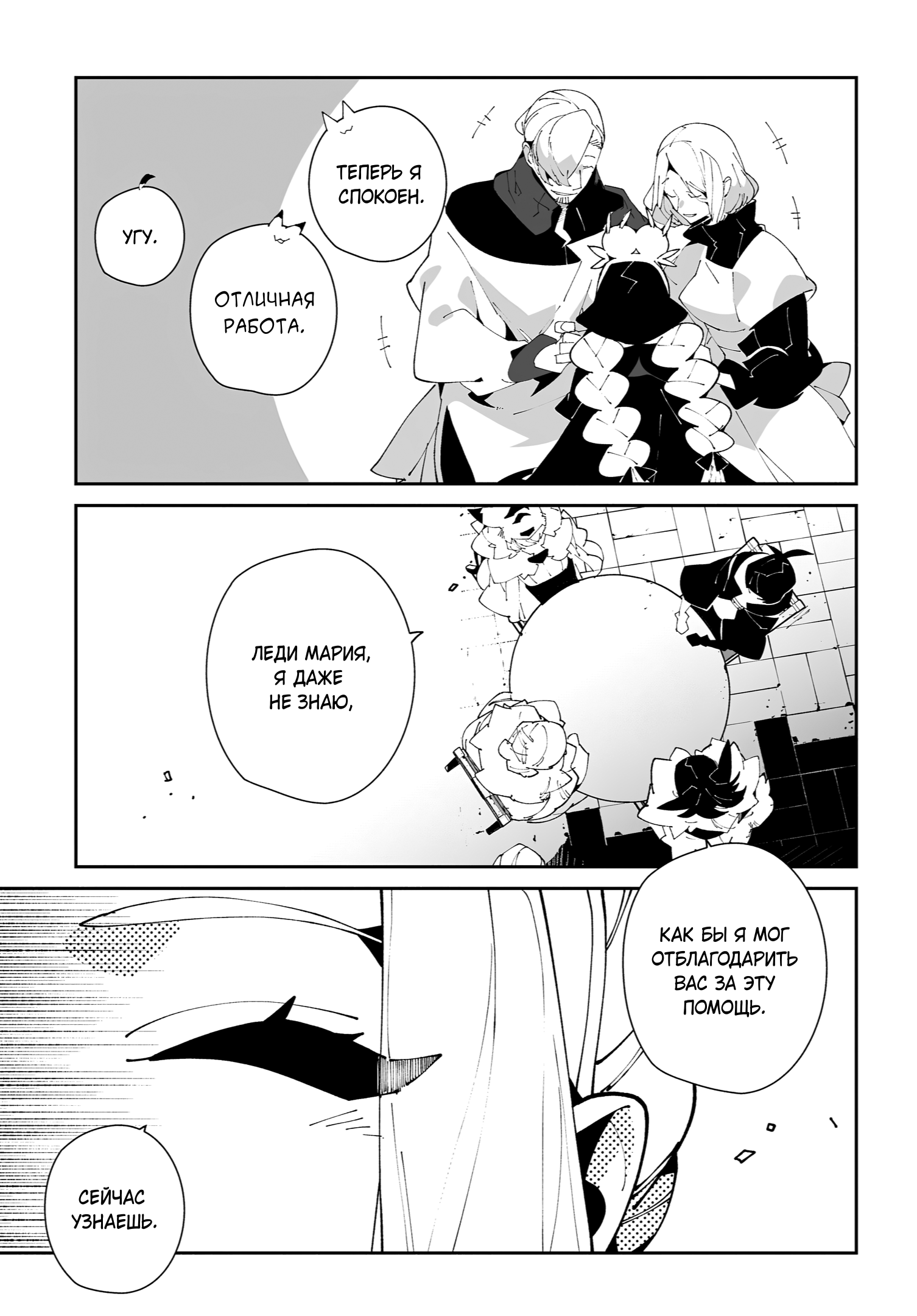 Манга Авантюрист из другого мира - Глава 60 Страница 29