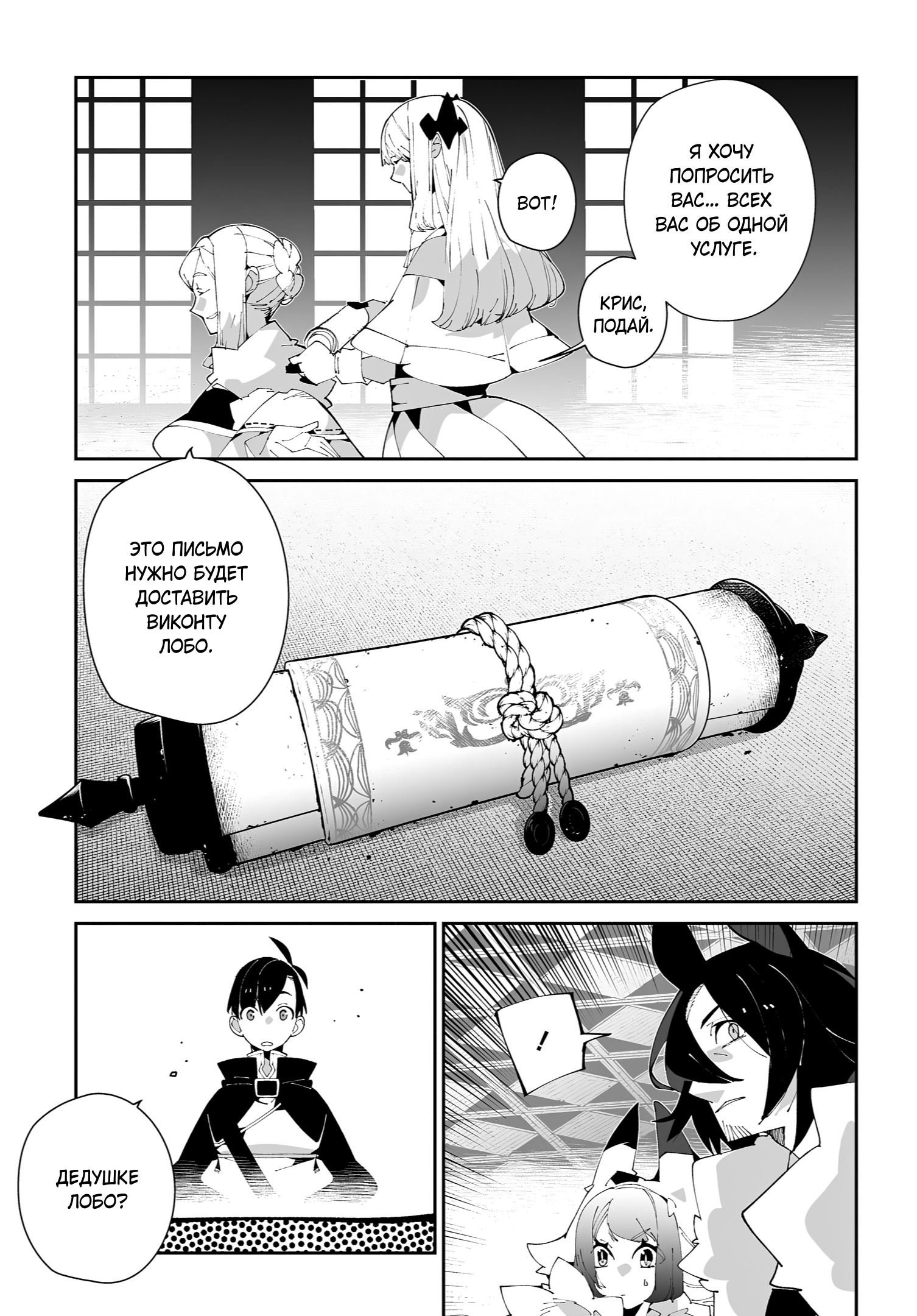 Манга Авантюрист из другого мира - Глава 60 Страница 31