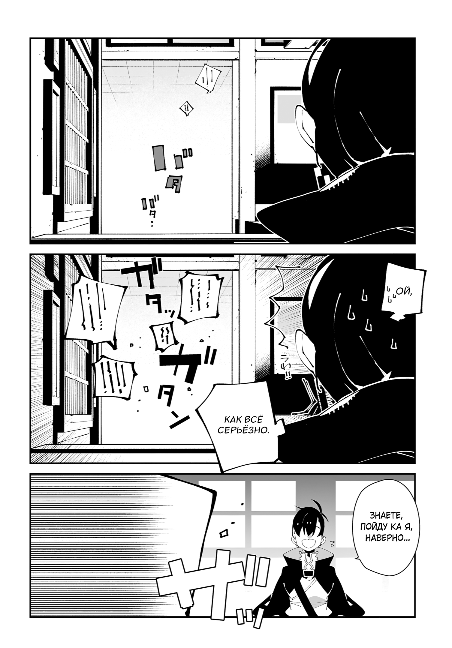 Манга Авантюрист из другого мира - Глава 60 Страница 12