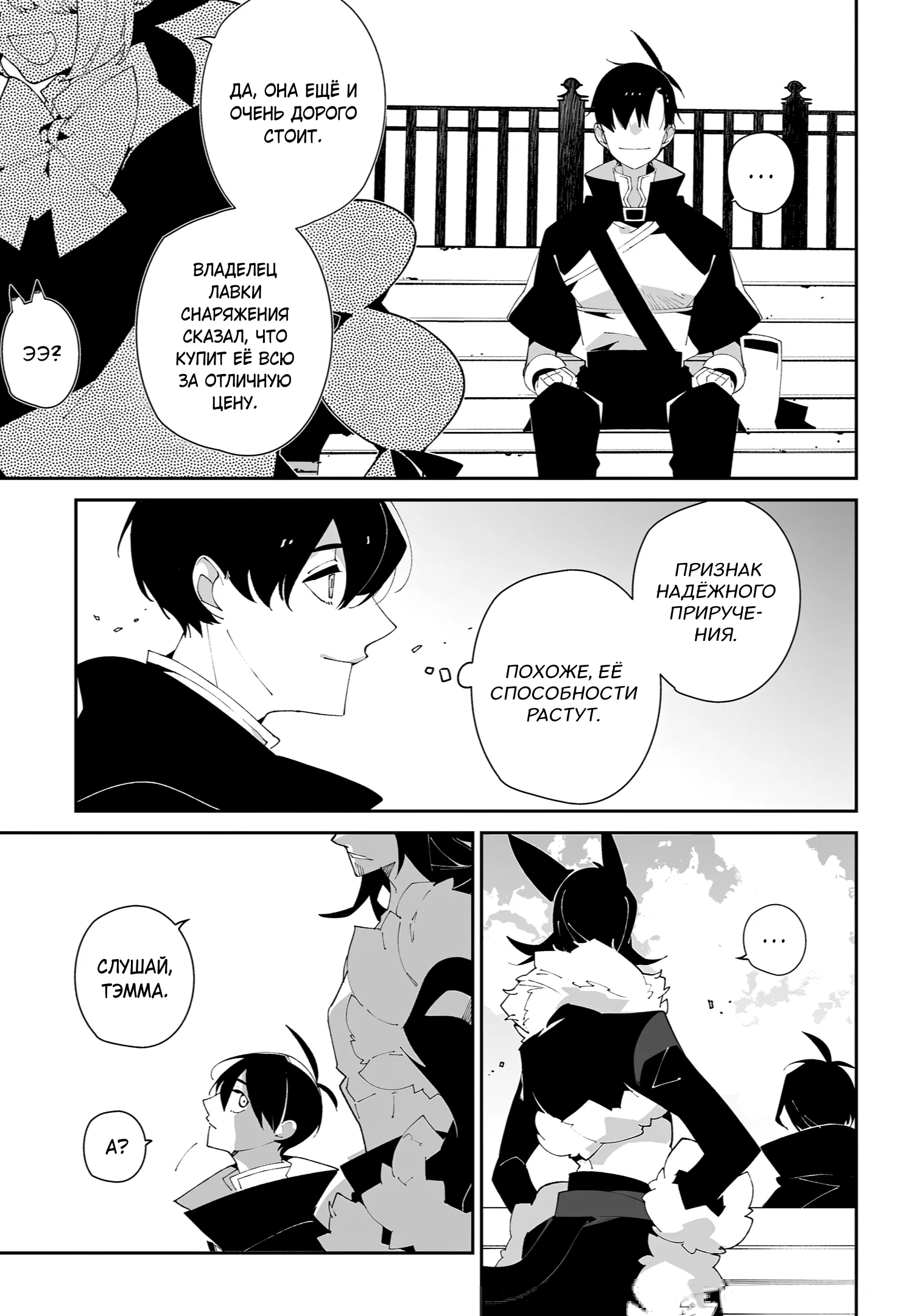 Манга Авантюрист из другого мира - Глава 60 Страница 3