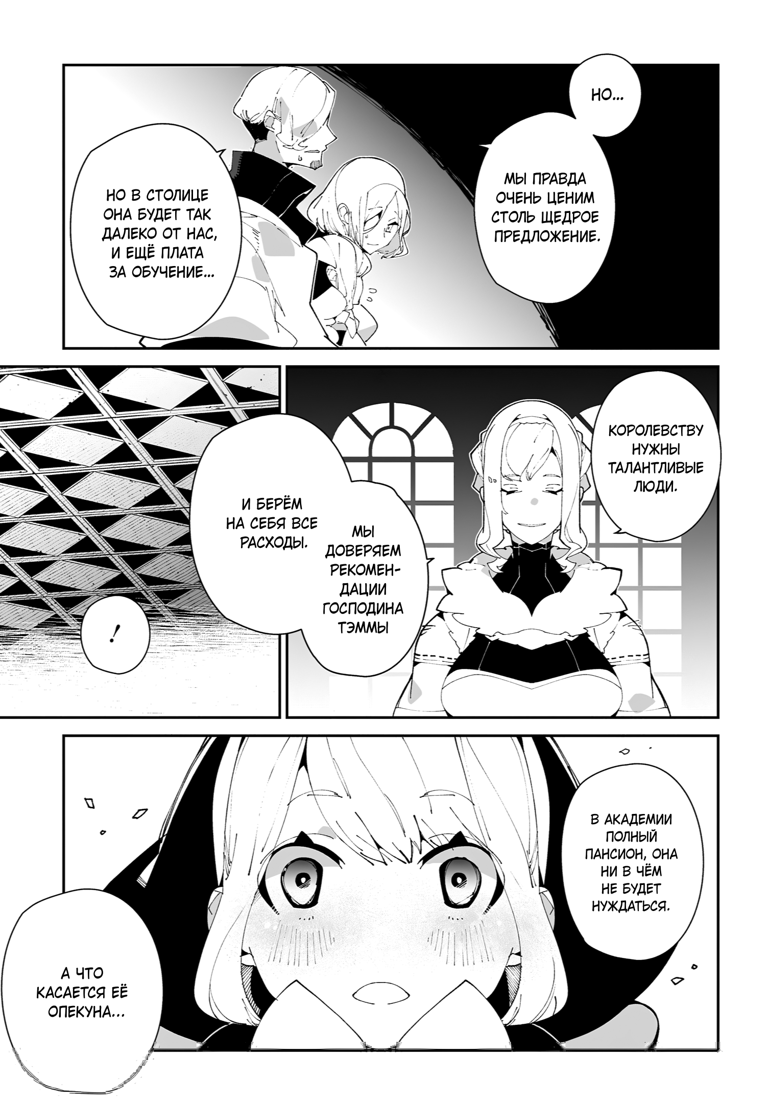 Манга Авантюрист из другого мира - Глава 60 Страница 25