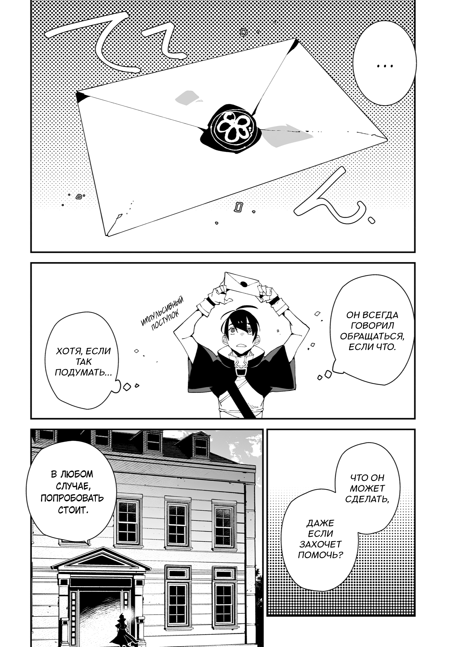 Манга Авантюрист из другого мира - Глава 60 Страница 8