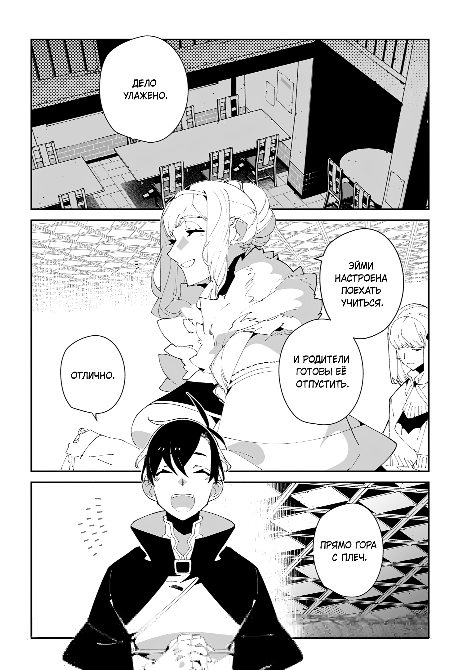 Манга Авантюрист из другого мира - Глава 60 Страница 28