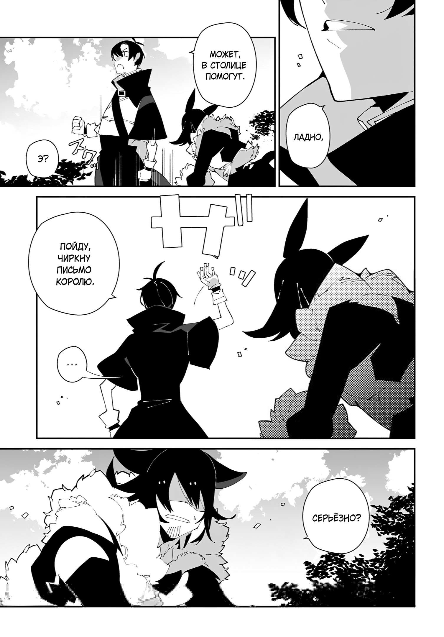 Манга Авантюрист из другого мира - Глава 60 Страница 7