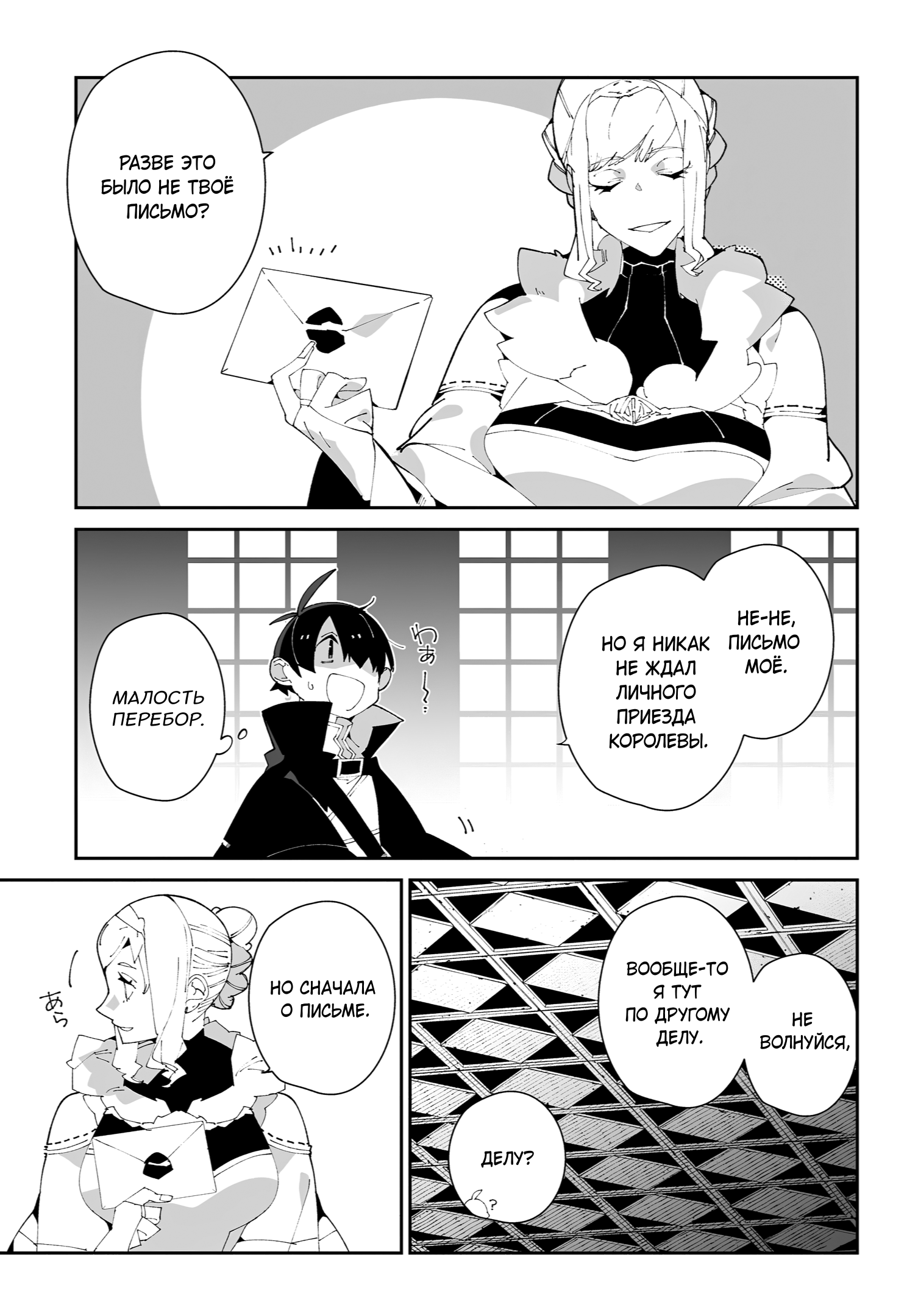 Манга Авантюрист из другого мира - Глава 60 Страница 19