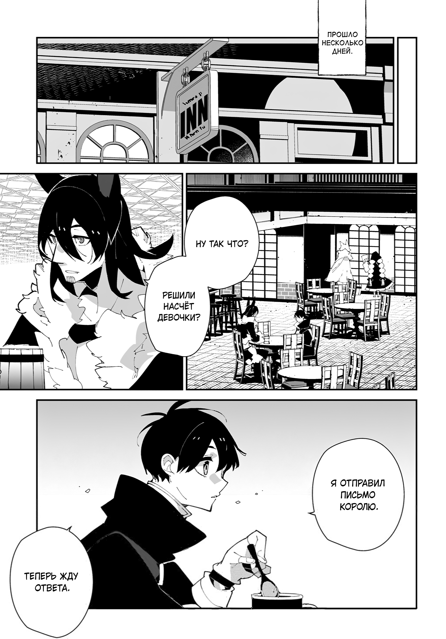 Манга Авантюрист из другого мира - Глава 60 Страница 15