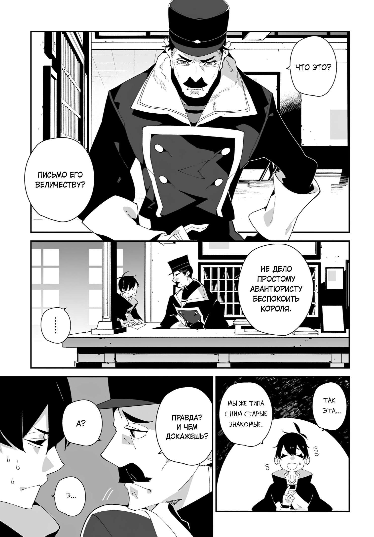 Манга Авантюрист из другого мира - Глава 60 Страница 9