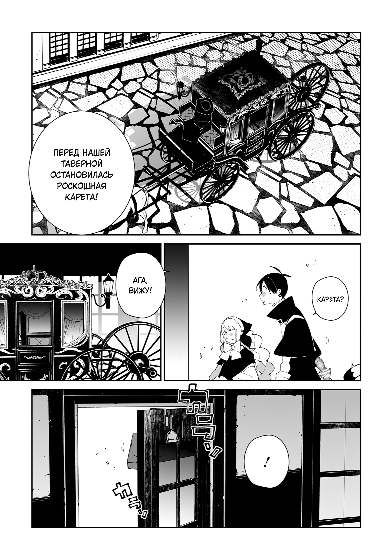 Манга Авантюрист из другого мира - Глава 60 Страница 17