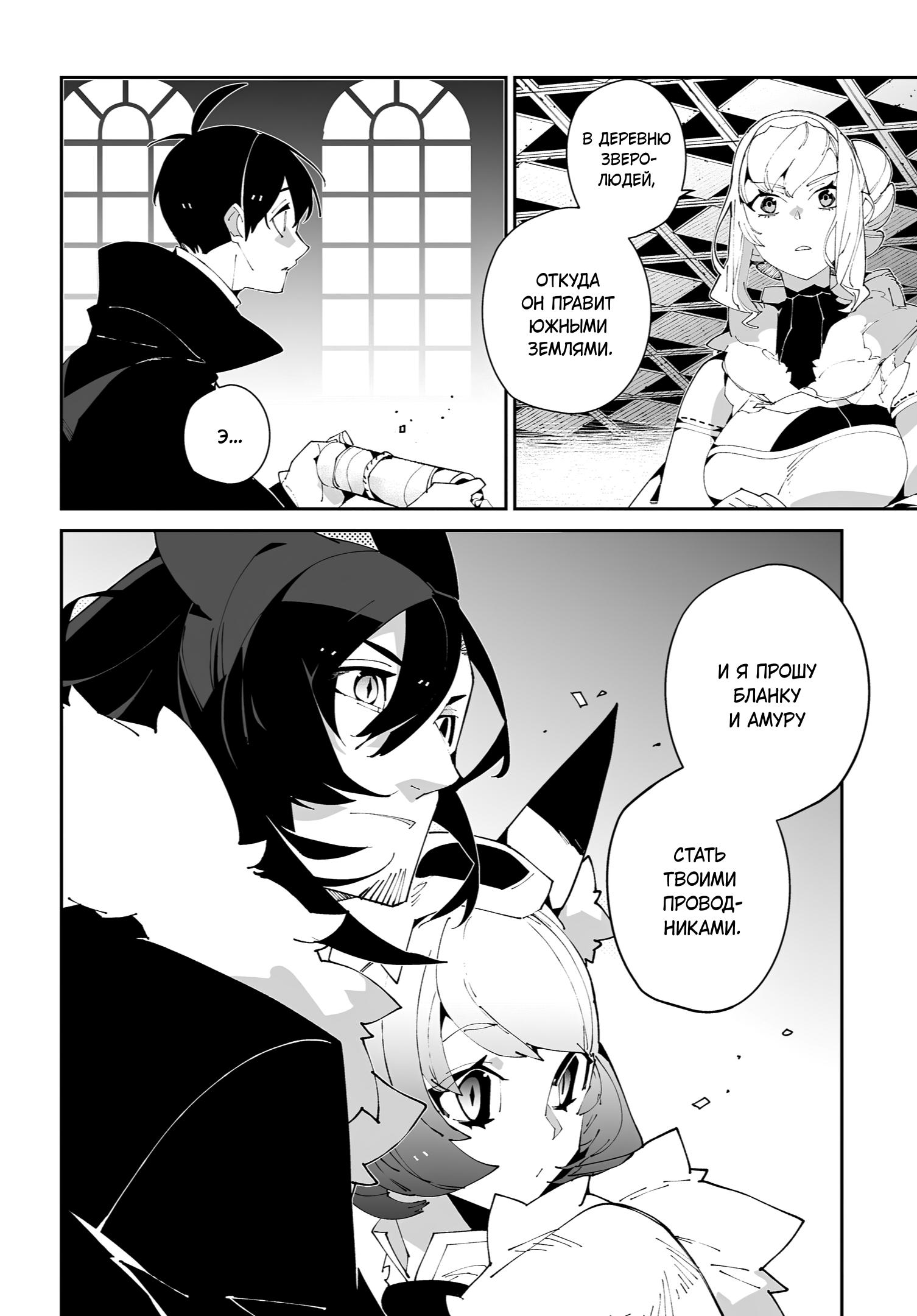 Манга Авантюрист из другого мира - Глава 60 Страница 32