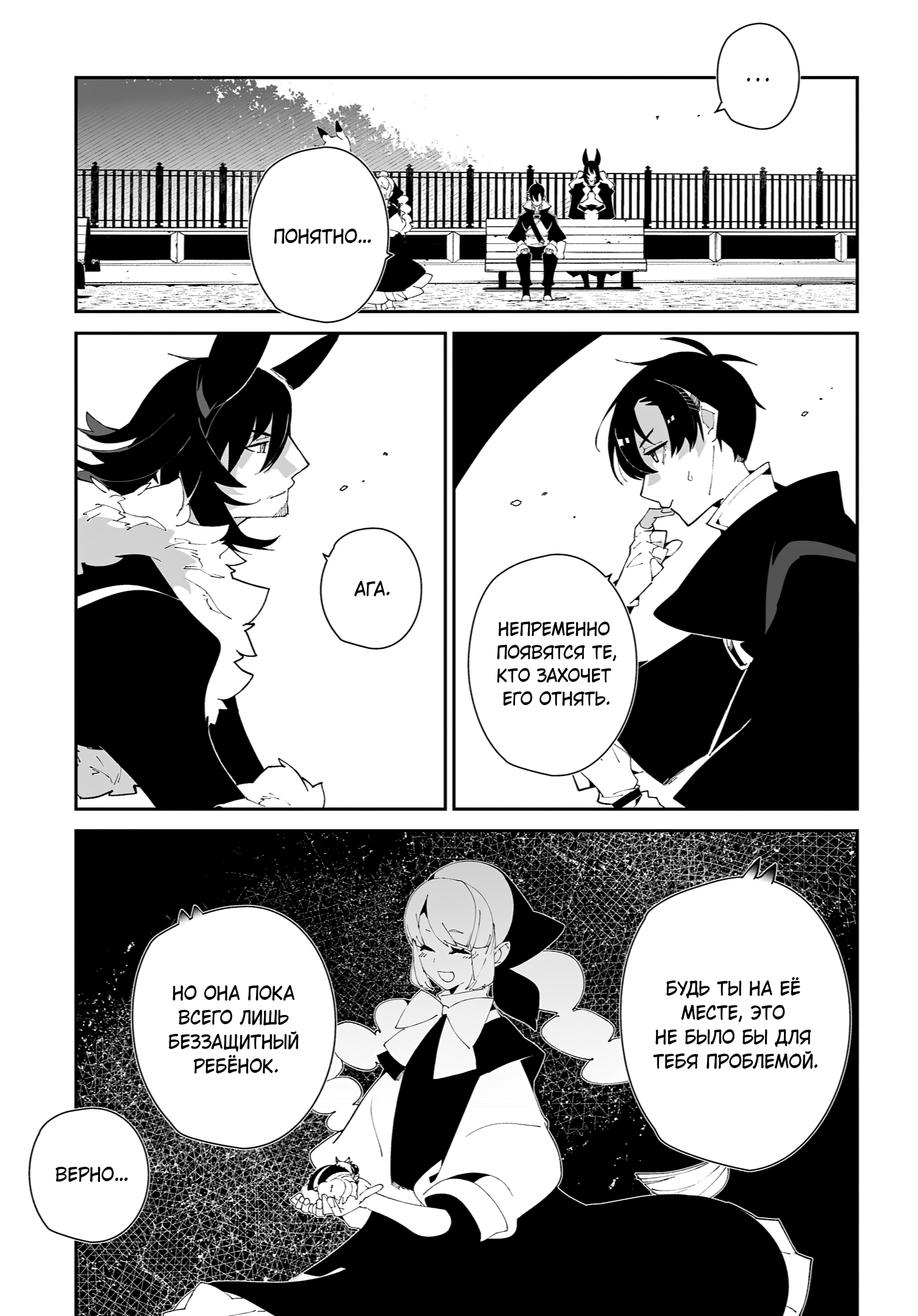 Манга Авантюрист из другого мира - Глава 60 Страница 5