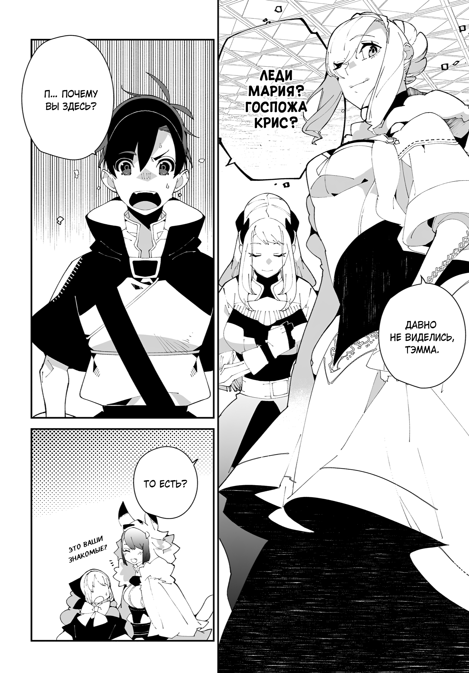 Манга Авантюрист из другого мира - Глава 60 Страница 18