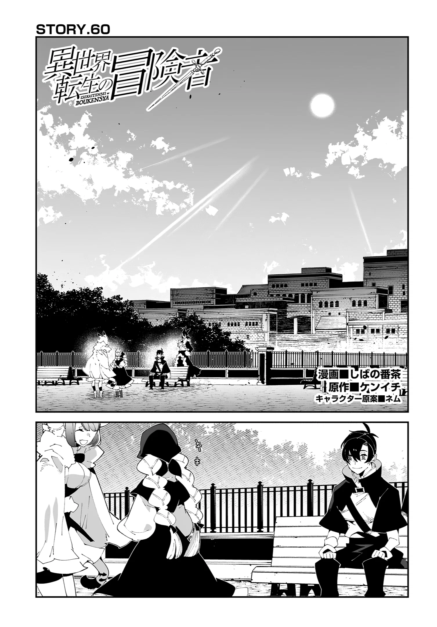 Манга Авантюрист из другого мира - Глава 60 Страница 1