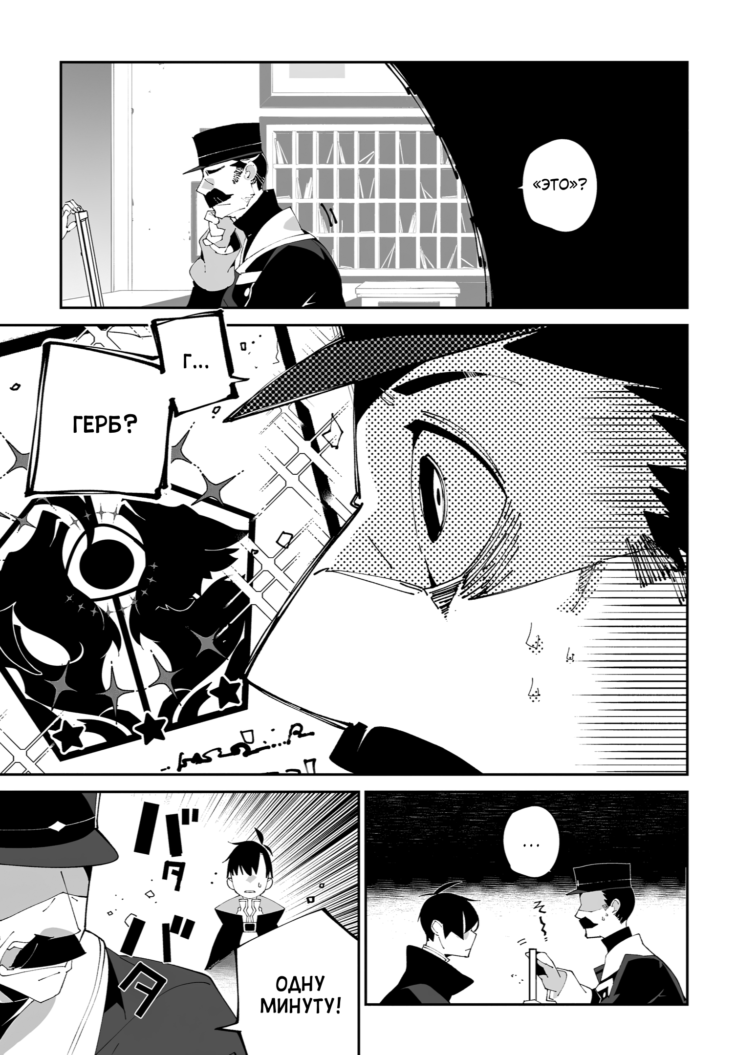 Манга Авантюрист из другого мира - Глава 60 Страница 11