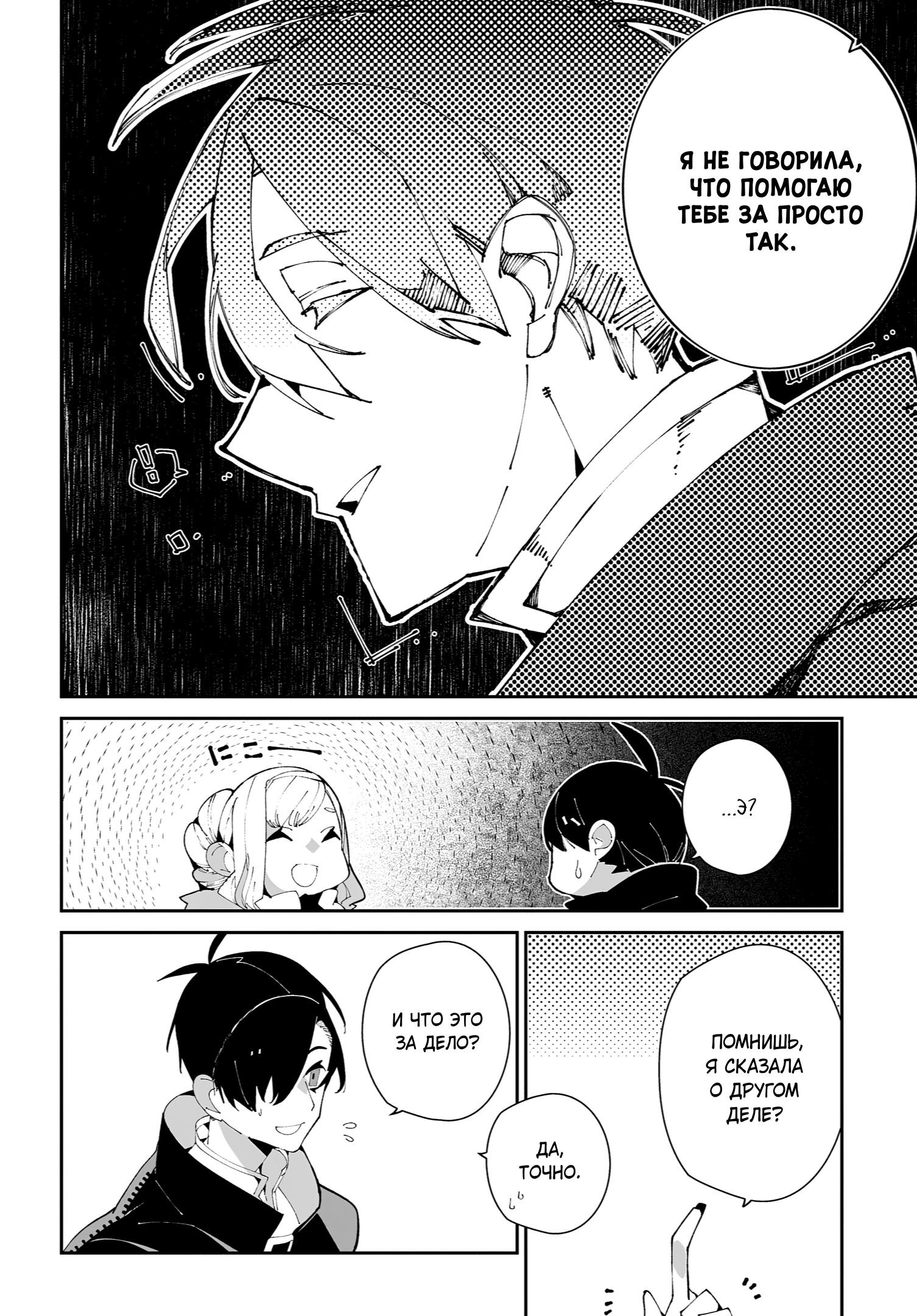 Манга Авантюрист из другого мира - Глава 60 Страница 30