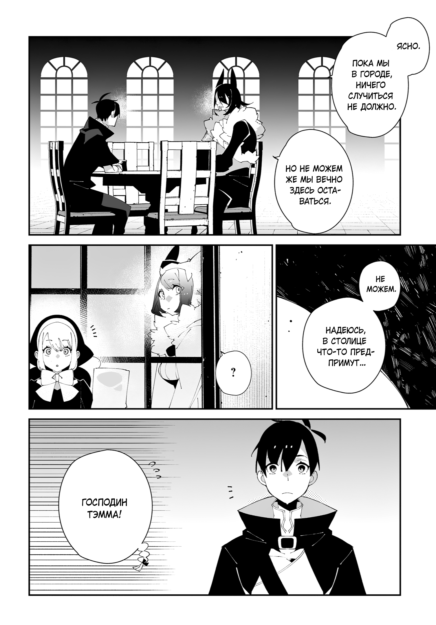 Манга Авантюрист из другого мира - Глава 60 Страница 16