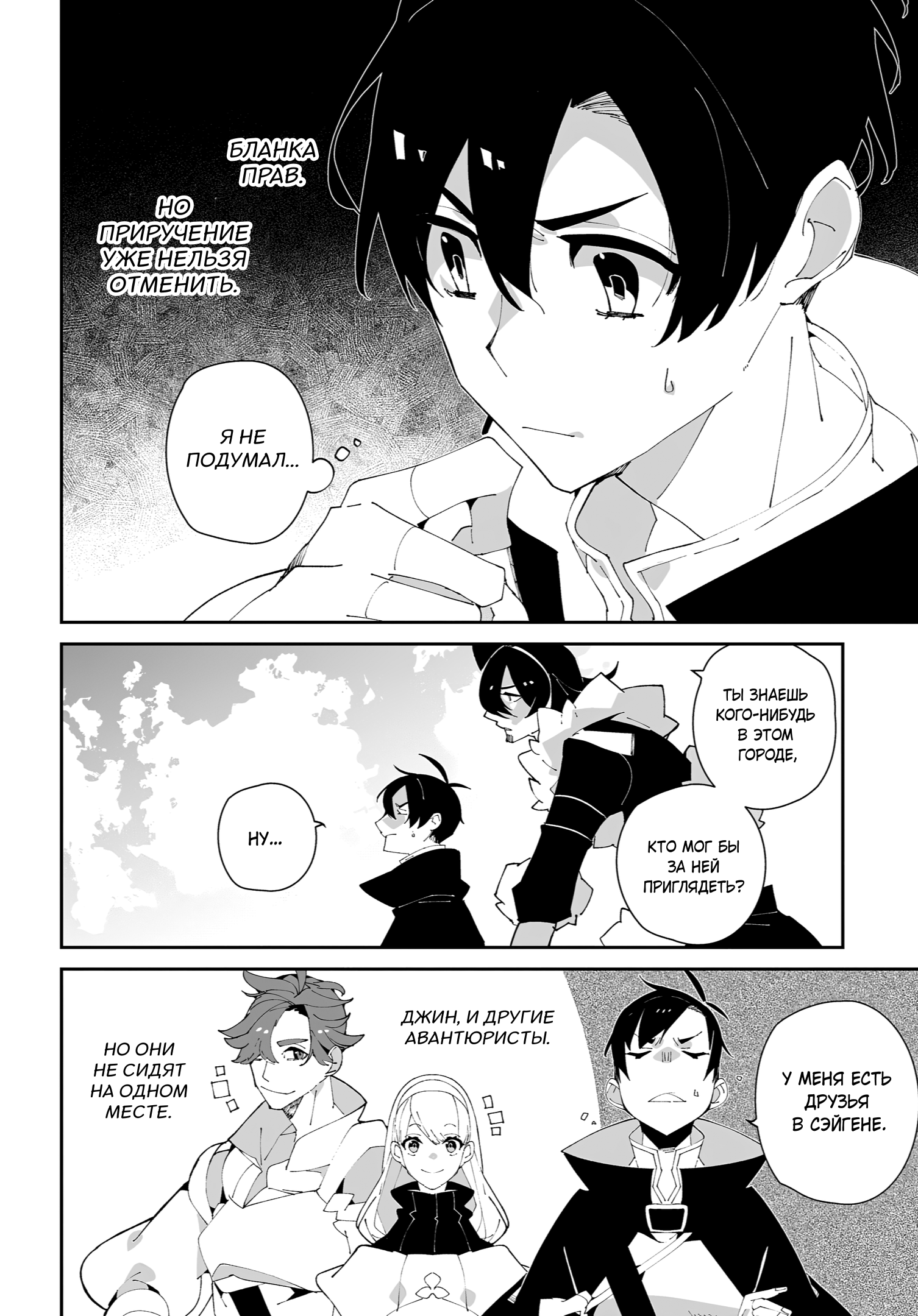 Манга Авантюрист из другого мира - Глава 60 Страница 6