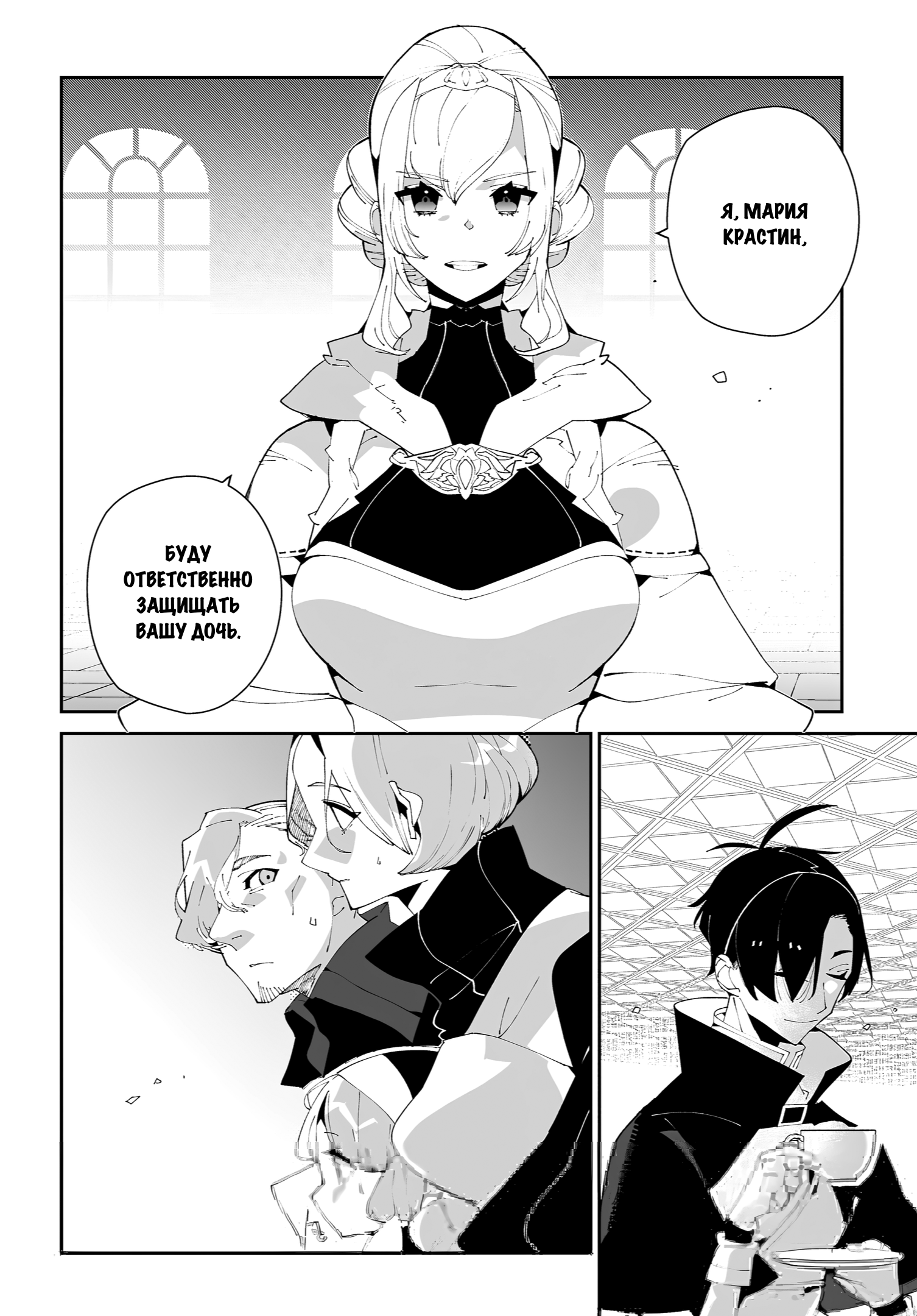 Манга Авантюрист из другого мира - Глава 60 Страница 26