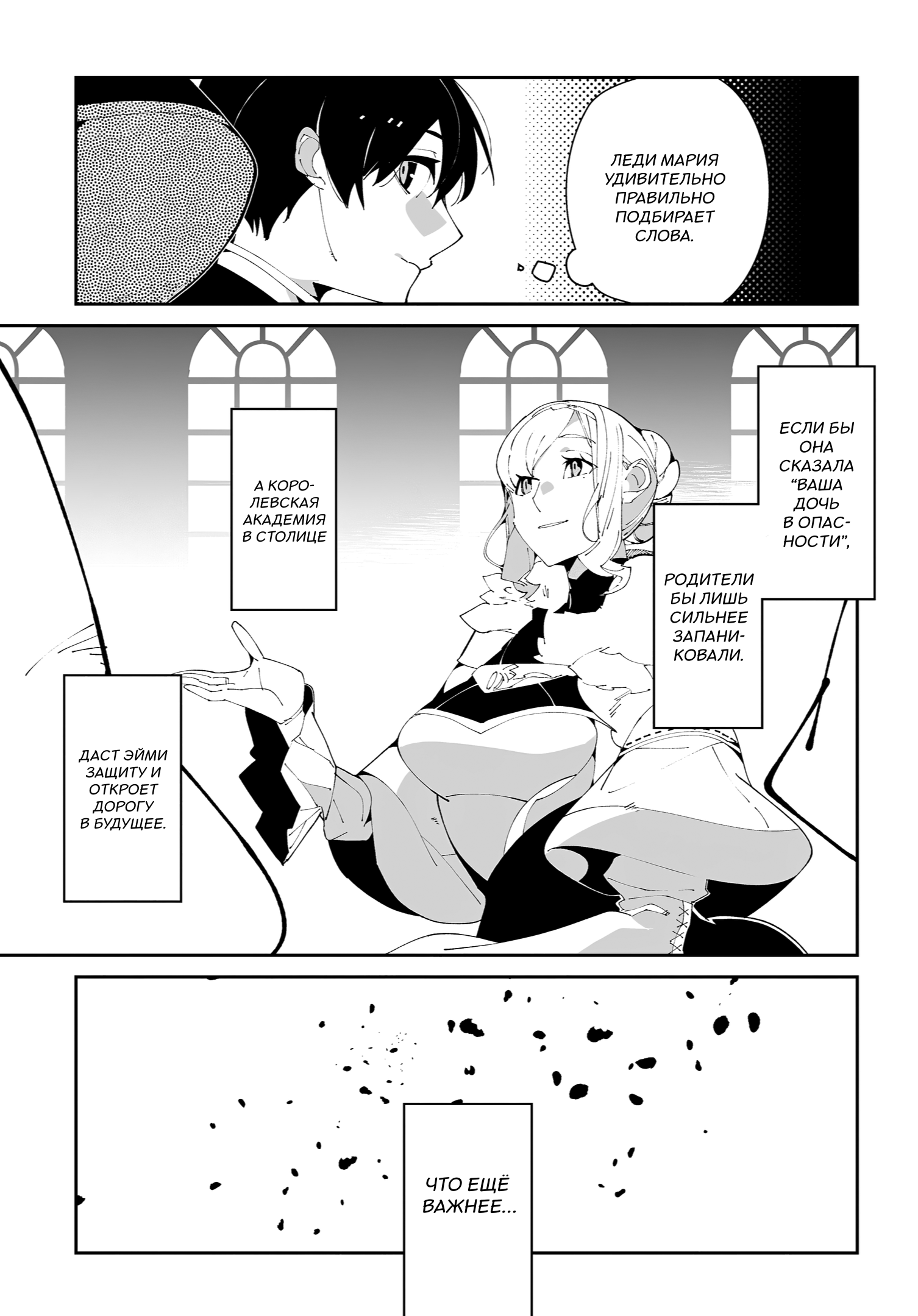 Манга Авантюрист из другого мира - Глава 60 Страница 23