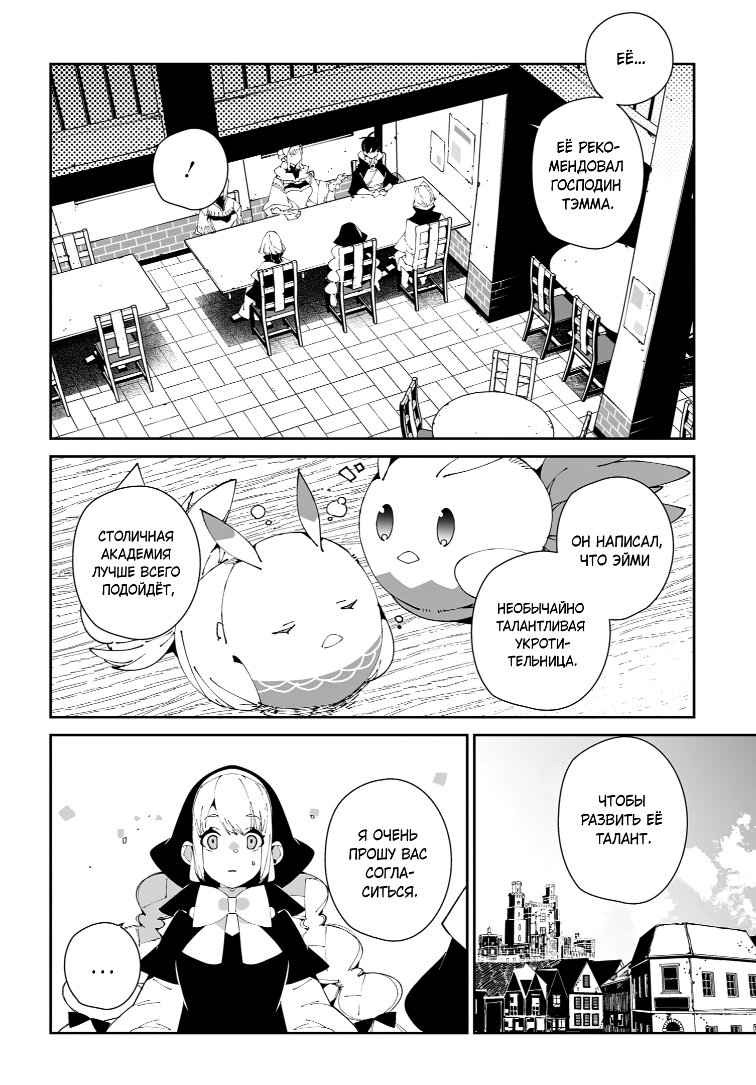 Манга Авантюрист из другого мира - Глава 60 Страница 22